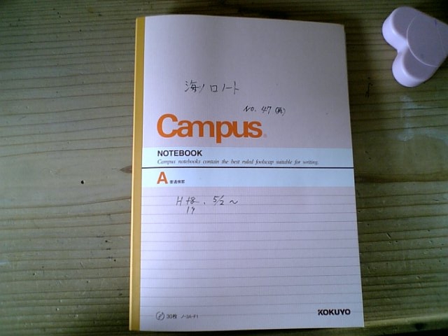 海ノ口駅のノート