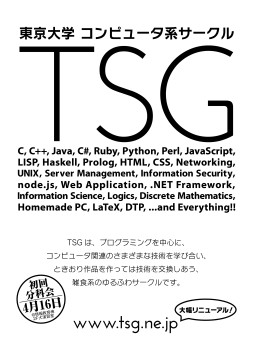 2014年度サークルオリエンテーション配布ビラ