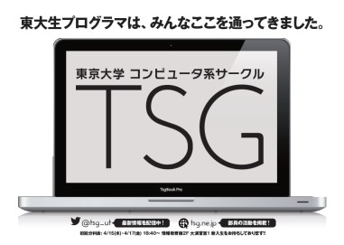 2015年度サークルオリエンテーション配布ビラ