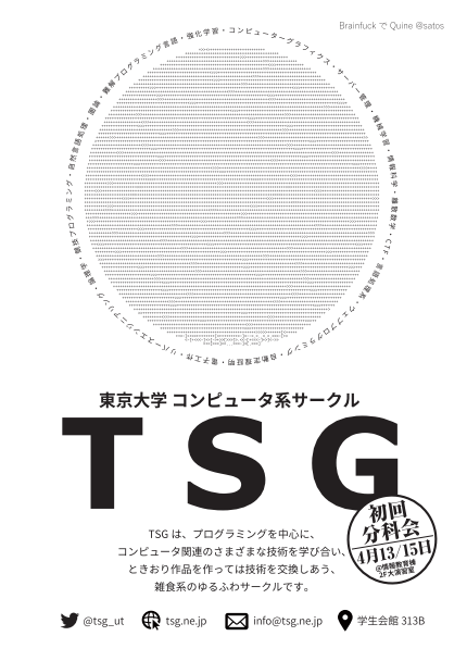 2016年度サークルオリエンテーション配布ビラ